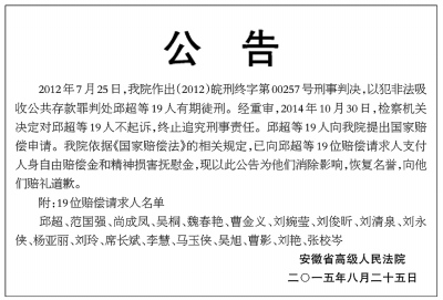 安徽高院向蒙冤者登报致歉专家赞此举树立司法权威