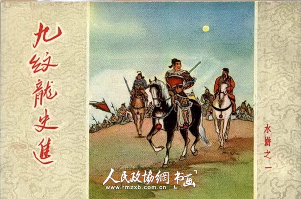 上世纪50年代出版的《水浒》_副本