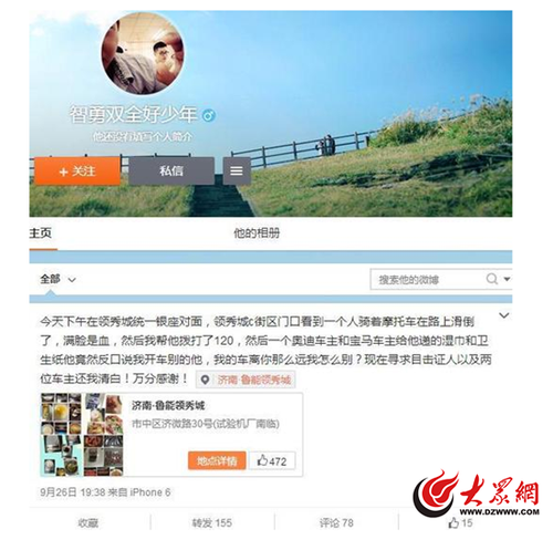 济南大学生马路扶人被“讹” 微博寻找目击证人
