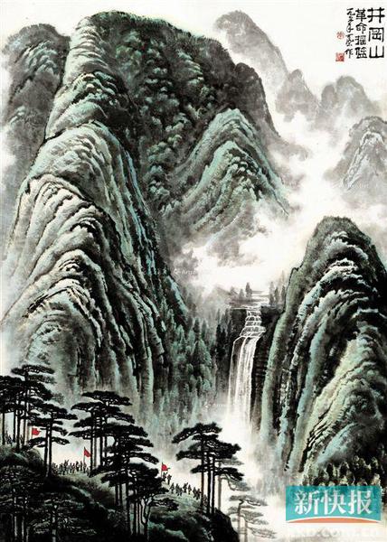 李可染 井冈山