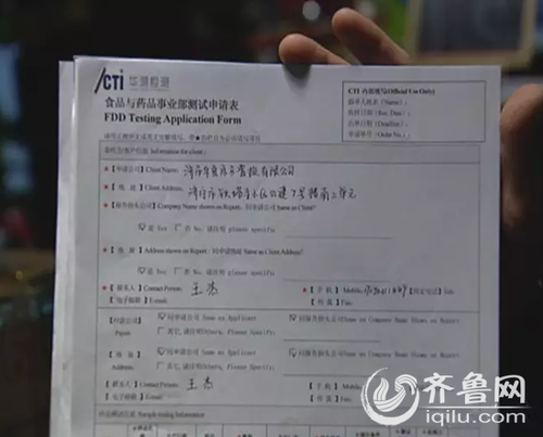 多家检测机构出具的证明显示，牛肉干没有牛肉成分。(齐鲁台记者供图)