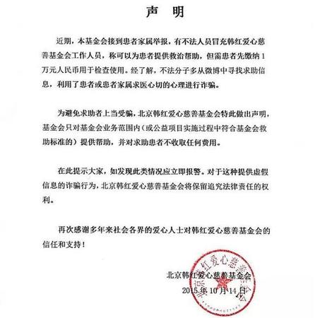 韩红怒揭假慈善