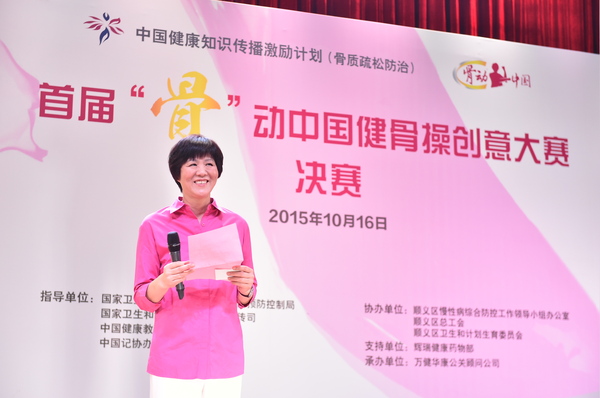 国家女排主教练、骨质疏松防治宣传员郎平宣布比赛结果，号召中国大妈要做“硬骨头”