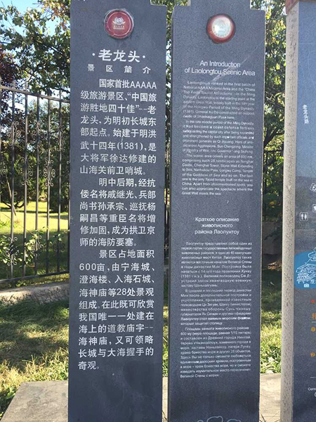 老龙头景区被保留的5A介绍。