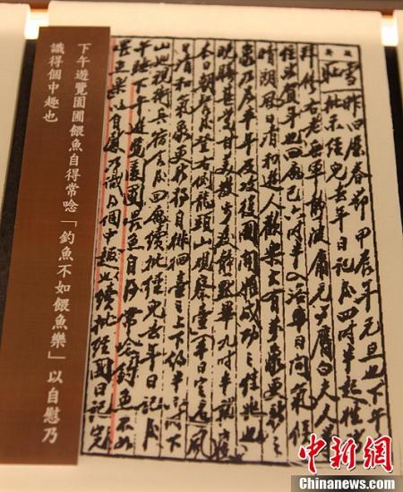 资料图:台北市士林官邸展出的蒋介石日记内容复印件 中新社发 杨杰 摄
