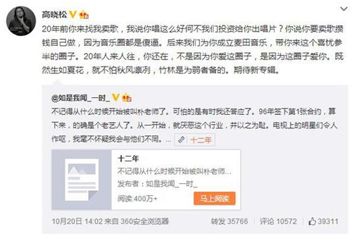 高晓松微博截图。