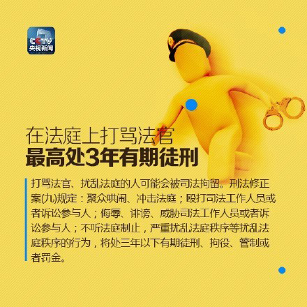 刑法增加了新的入罪行为6