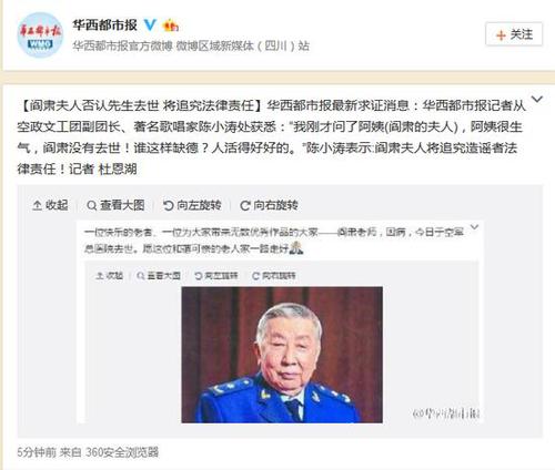 微博截图