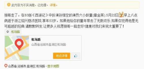 有网友微博称六小龄童去世。