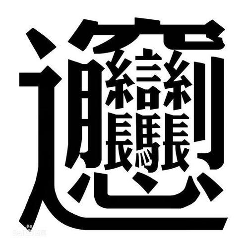高校老师发明“新式体罚”：迟到罚写biang字千遍——人民政协网