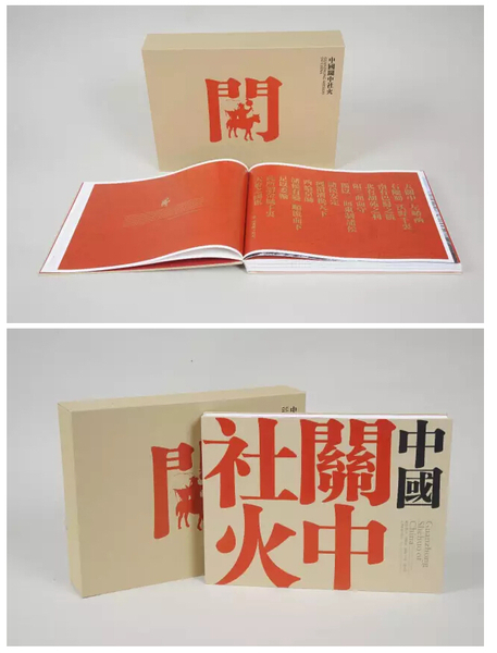《中国关中社火》