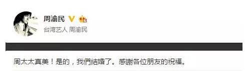 周渝民微博宣布婚讯