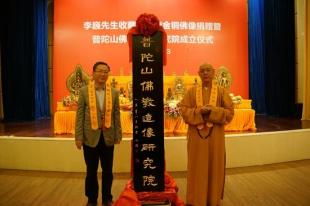 普陀山佛教造像研究院在舟山成立 弘扬观音文化