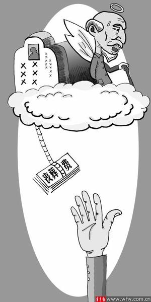 丧葬费打入过世者工资卡 公证员：这不算遗产(图)