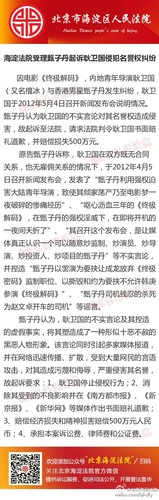 演员甄子丹诉耿卫国案宣判：耿卫国赔偿并赔礼道歉