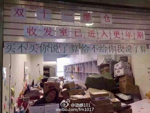 日前，上海世纪商贸广场一收发室阿姨朋友圈走红网络。阿姨表示双十一爆仓，收发室已进入更年期，还有“买不买你说了算，给不给你我说了！”等标语。图片来自微博