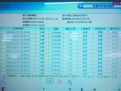运营商头顶黑锅 关于流量被偷跑那些事 