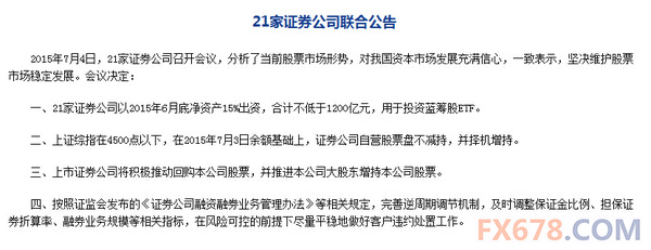 21家券商出手救市：6月底出资不低于1200亿元蓝筹ETF