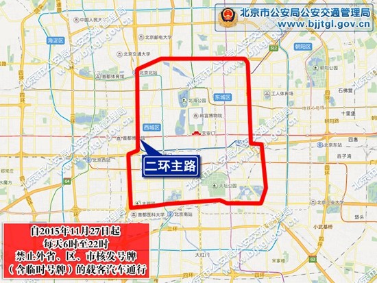 外地客车注意！今起北京长安街、二环主路限时禁行