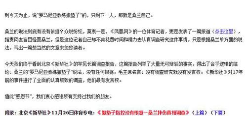 桑兰微博反击撒谎说 称截图片面自己遭迫害