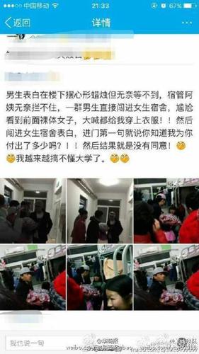 　男生冲女宿舍表白，图为网友爆料