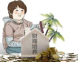 “理财教育”