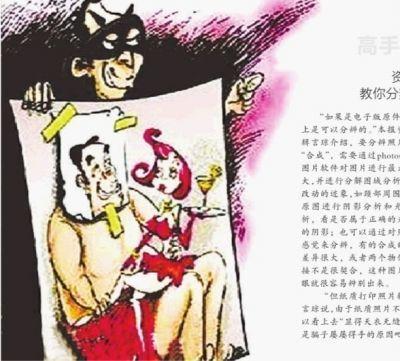 PS不雅照敲诈