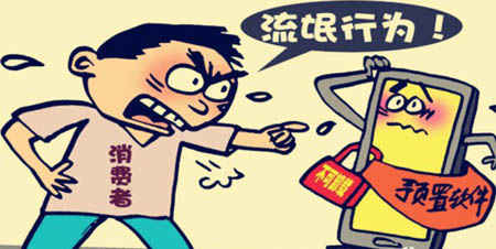 “预装软件”