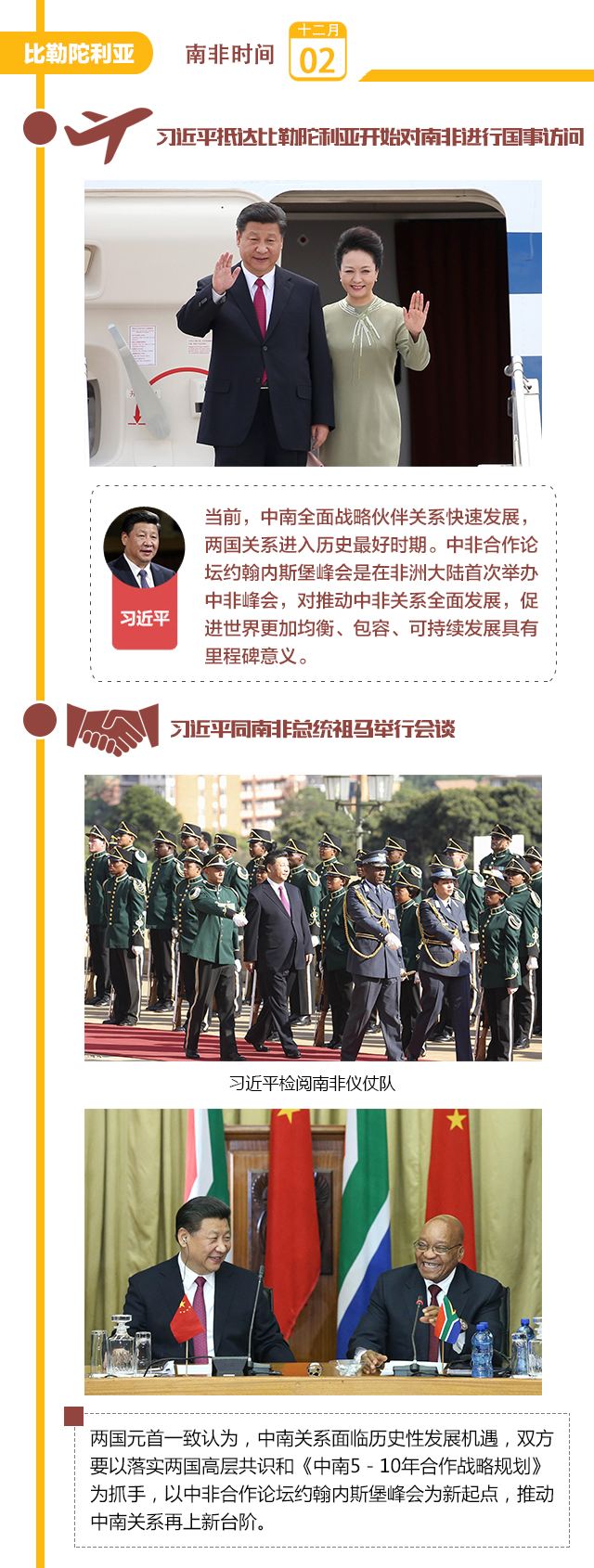 习近平的非洲时间2