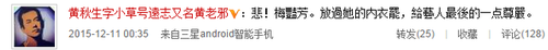 黄秋生发生表示不满