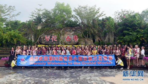 12月10日，佳丽们在兰花世界文化旅游区入口处合影留念。当日，第10届三亚国际热带兰花博览会在海南三亚兰花世界文化旅游区开幕，参加第65届世界小姐总决赛的百余位佳丽在开幕式上亮相。新华社记者 杨冠宇 摄 图片来源：新华网