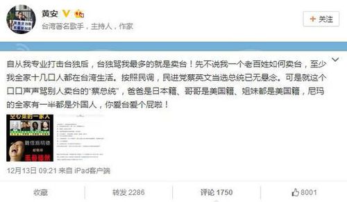 黄安微博截图