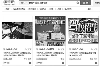 　记者在淘宝上查询发现，仍有人开店叫卖摩托车驾照