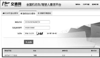 淘宝店家给记者发来声称是他代办的摩托车驾照，记者在公安部官方网站上查询确认是真证