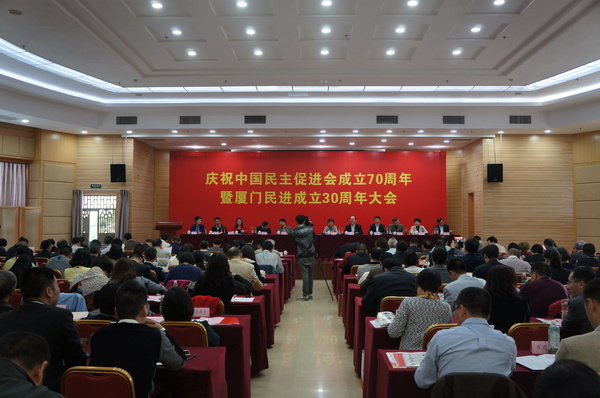 12月12日，庆祝民进成立70周年暨厦门民进成产30周年大会现场。