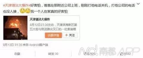 微博截图