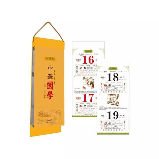 中华国学挂历