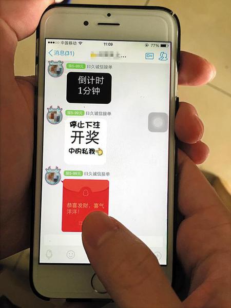 QQ群变身赌场参赌者上千 庄家可操控开奖结果