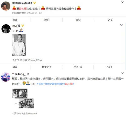 众星缅怀