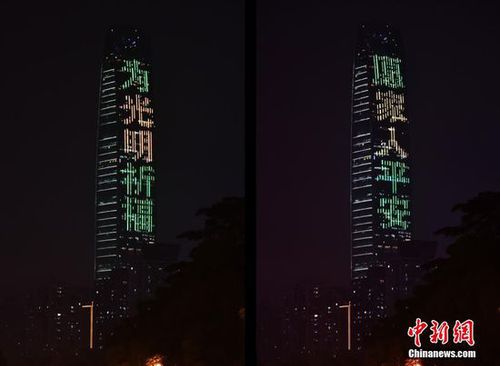 深圳地标建筑亮灯为山体滑坡受困者祈福