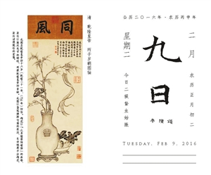 2016年版故宫日历。 （图片均由故宫出版社提供）