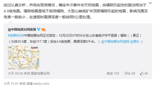 微博截图