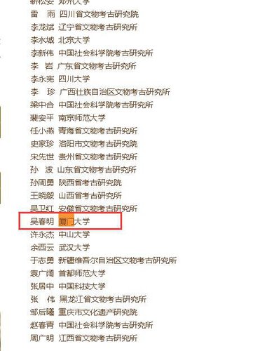 中国考古学会新石器时代考古专业委员会组成人员名单：