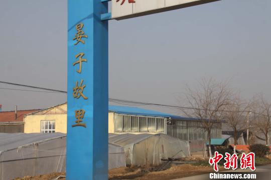 沿晏子路一路南行，刚进村就看到高立的路牌上写着“晏子故里”的欢迎标语。不远处就是晏王庙村西北50米处的晏子冢。　沙见龙 摄