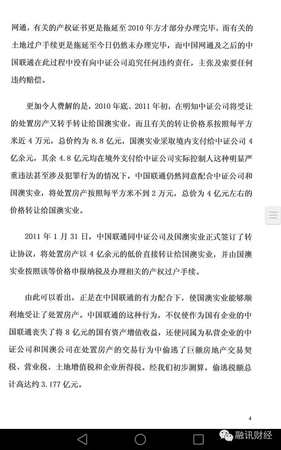 常小兵实名举报信曝光：在联通任上，造成8亿元国有资产和3.2亿税款流失