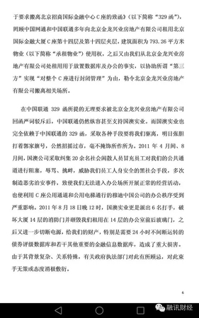 常小兵实名举报信曝光：在联通任上，造成8亿元国有资产和3.2亿税款流失