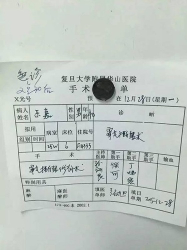 手术单