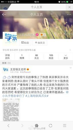 道歉截图