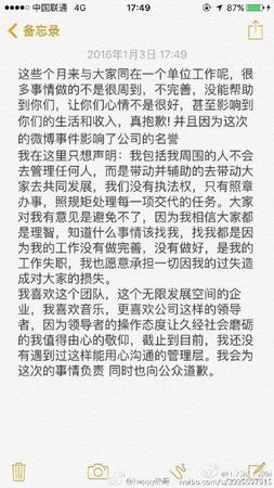 道歉截图