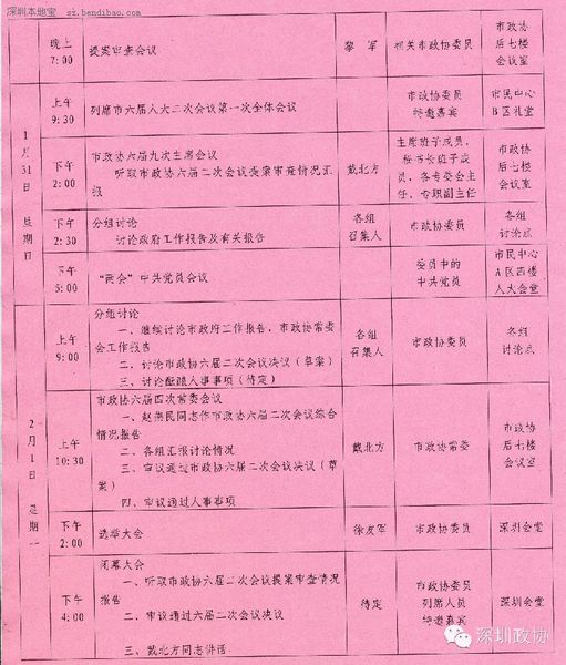 深圳政协六届二次会议29日开幕 涉及8项议程